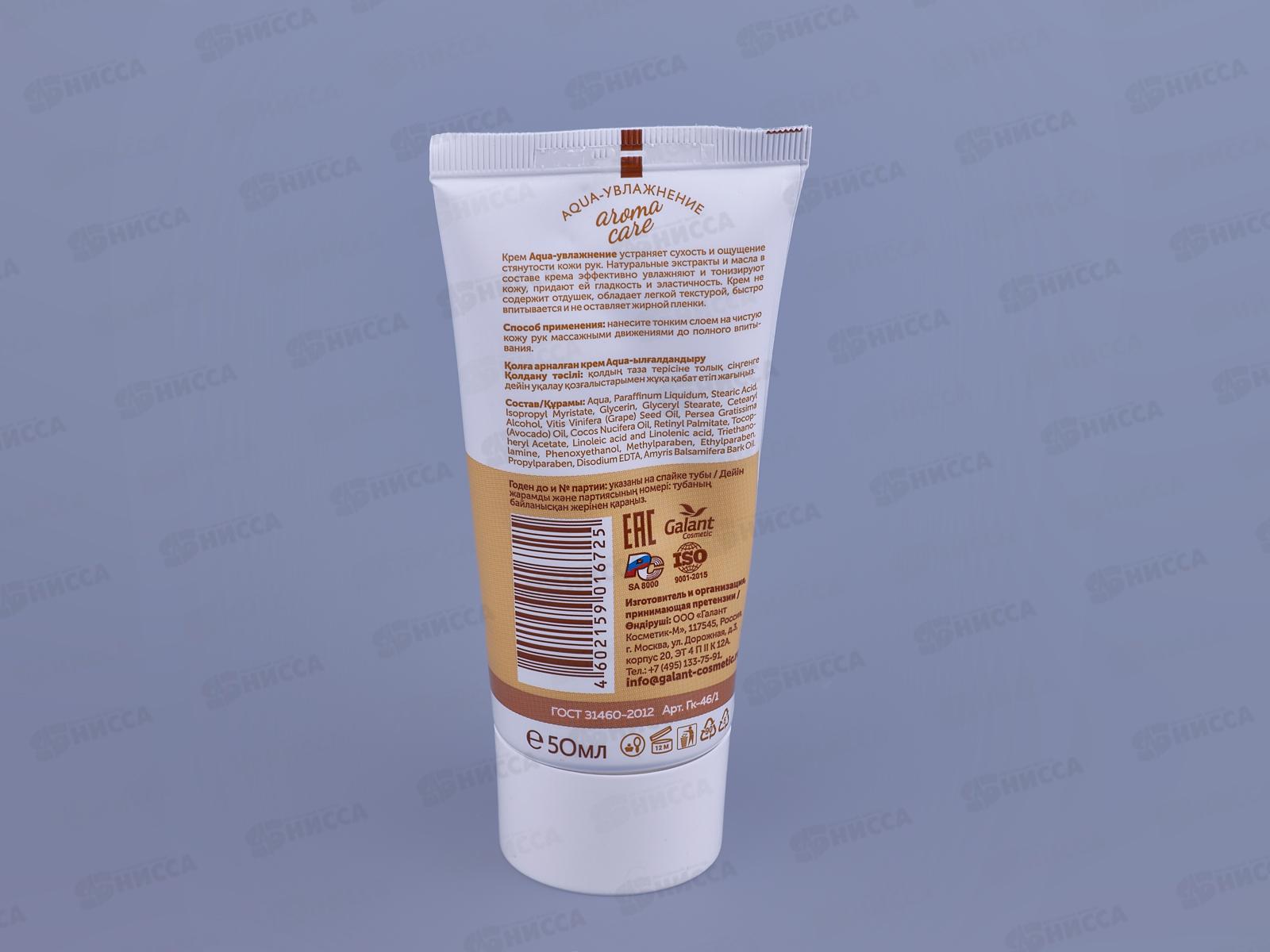 Г-К AC крем для рук Aqua-увлажнение 50мл *40