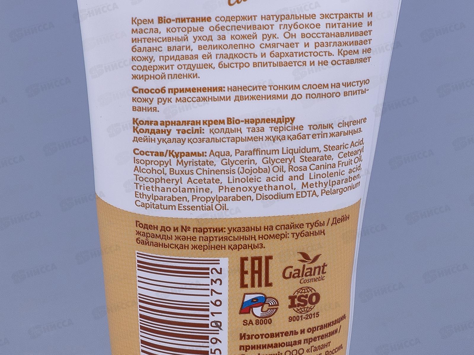 Г-К AC крем для рук Bio-питание 50мл *40