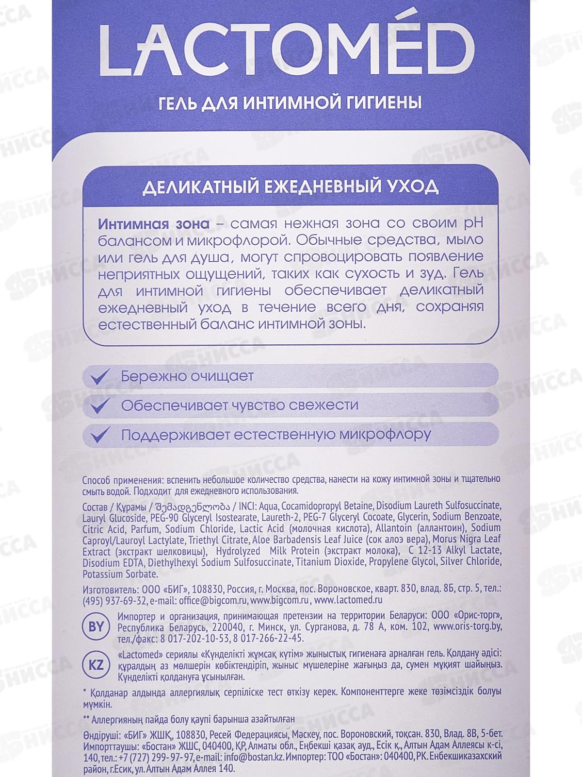 Лактомед Гель д/инт гиг Деликатный 200мл *8