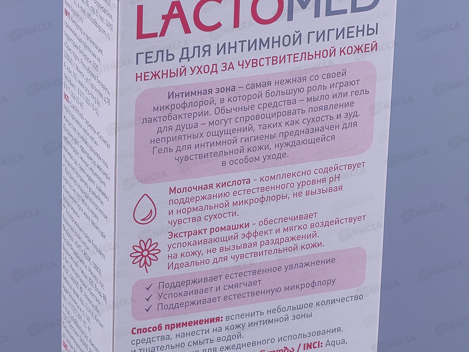 Лактомед Гель для интимной гигиены Нежный уход 200мл *8