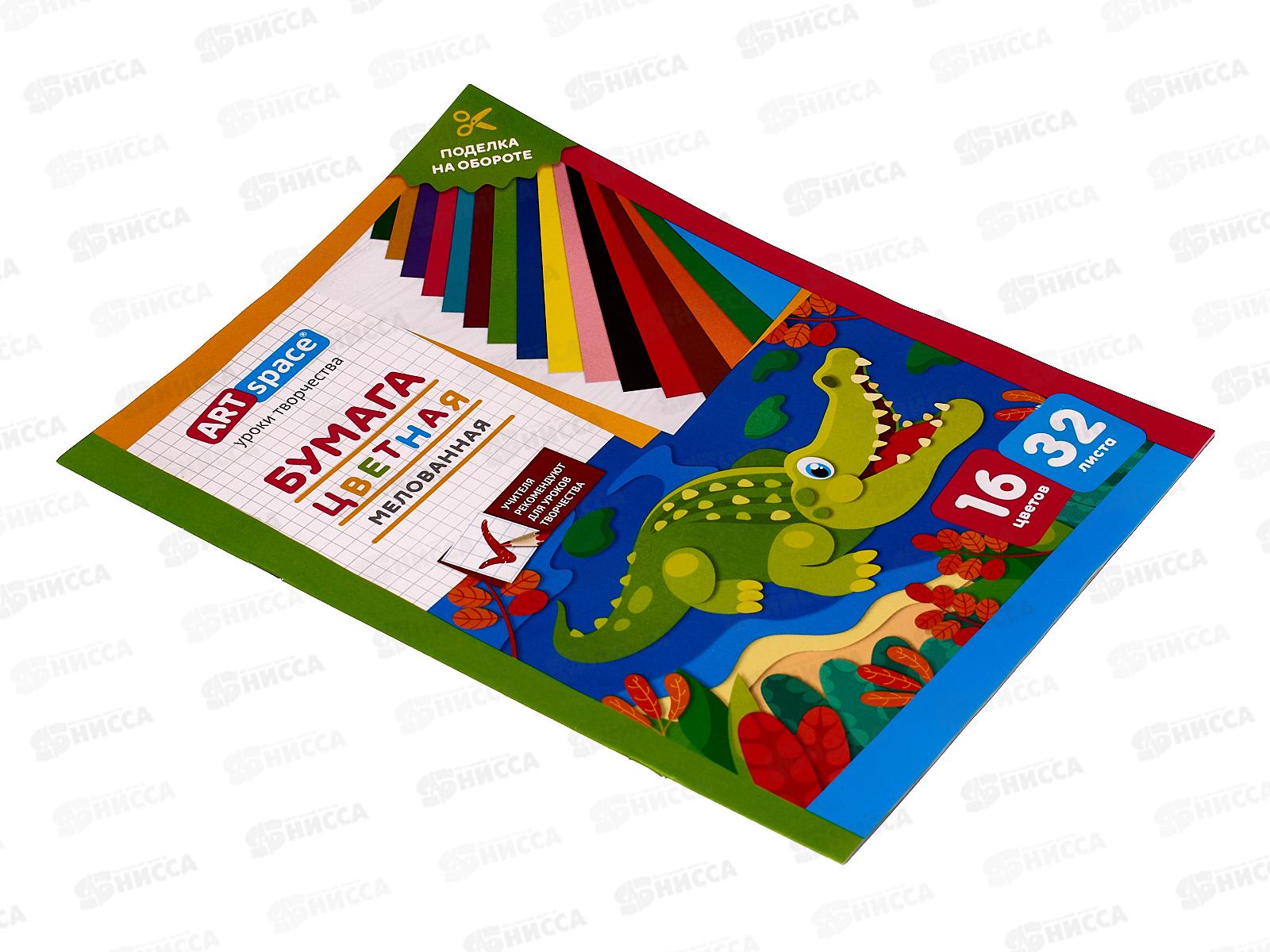 Цветная бумага 32л  16цв А4 ArtSpace  Крокодил мел. 28792*20