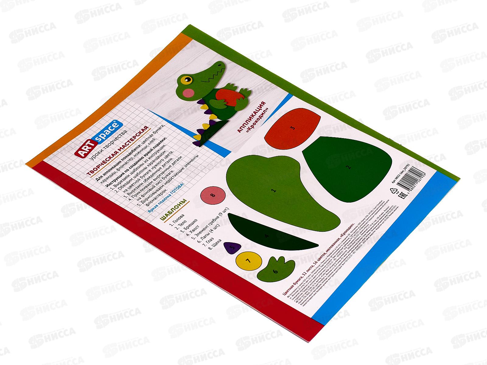 Цветная бумага 32л  16цв А4 ArtSpace  Крокодил мел. 28792*20