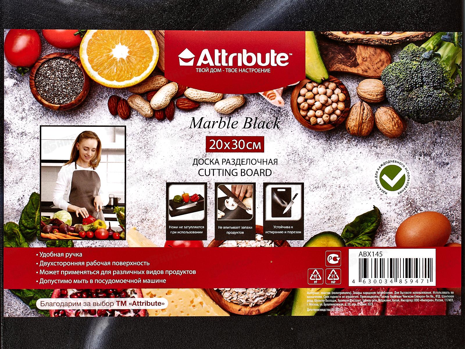 Доска разделочная Marble Black 20*30см ABX145