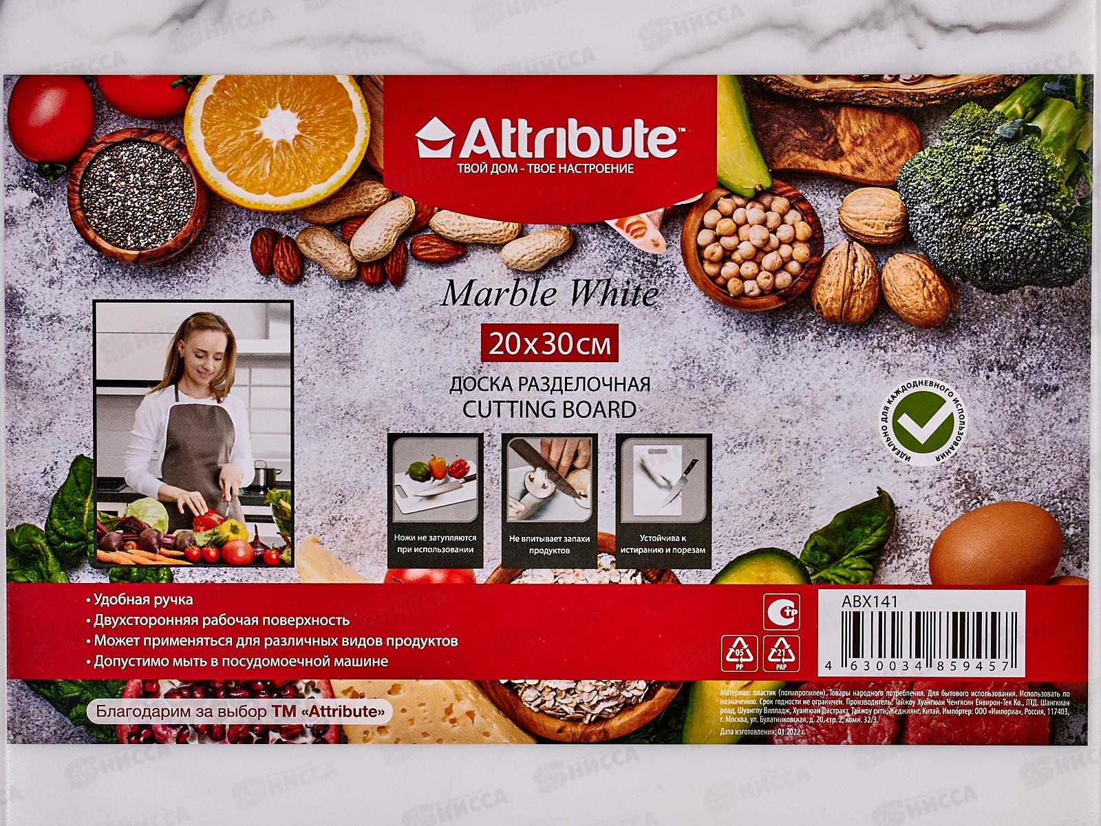 Доска разделочная Marble White 20*30см ABX141