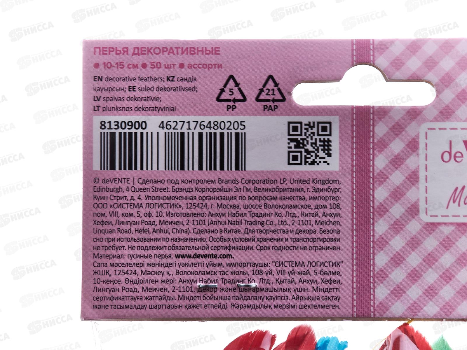 Декор элементы deVENTE ПЕРЬЯ пестрый микс,50шт 8130900*12