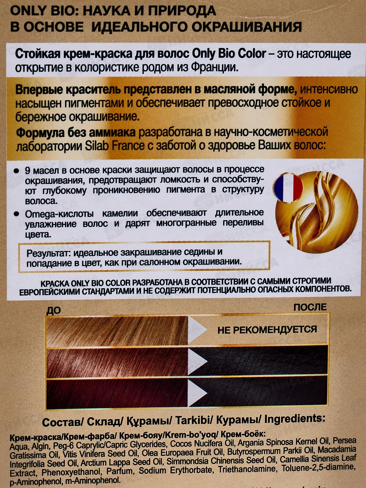 Only Bio COLOR крем-краска для волос 1,0 Роскошный черный 115мл *15