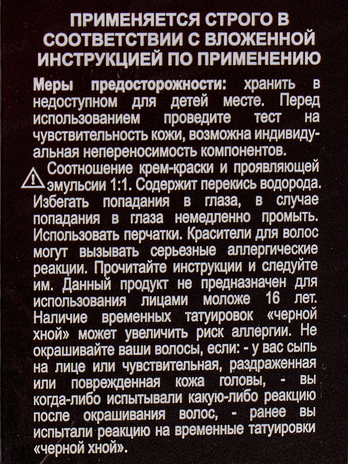 Only Bio COLOR крем-краска для волос  4,3 Шоколад 115мл *15