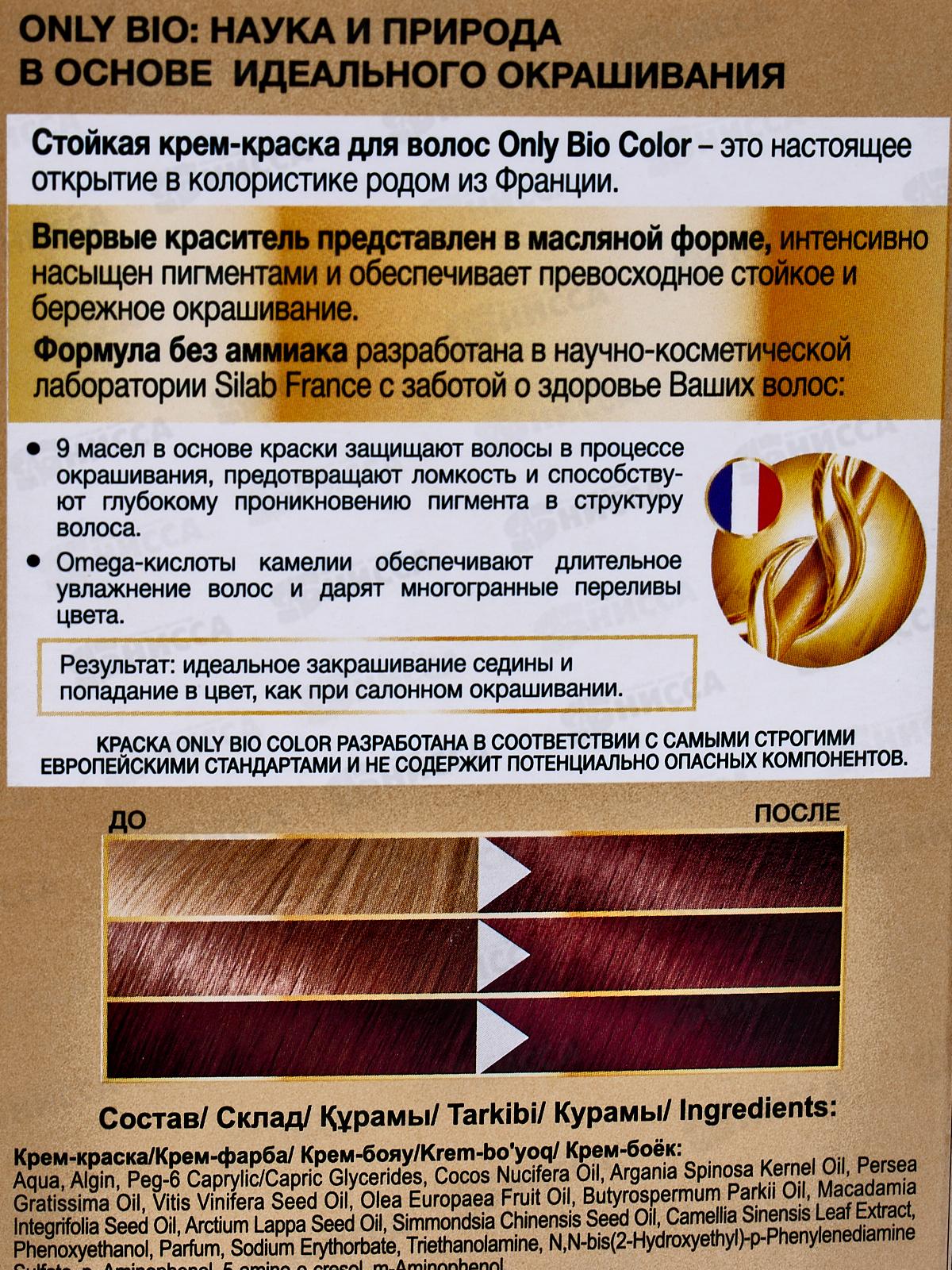 Only Bio COLOR крем-краска для волос 4,0 Роскошный каштан 115мл *15