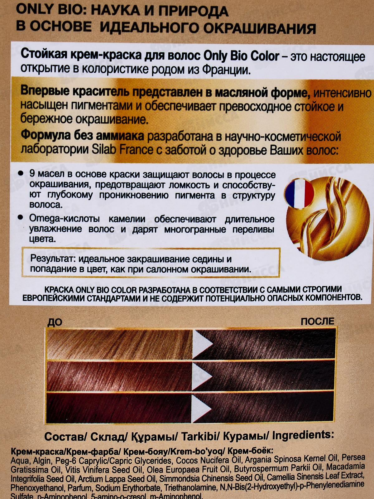 Only Bio COLOR крем-краска для волос 4,1 Холодный каштан 115мл *15