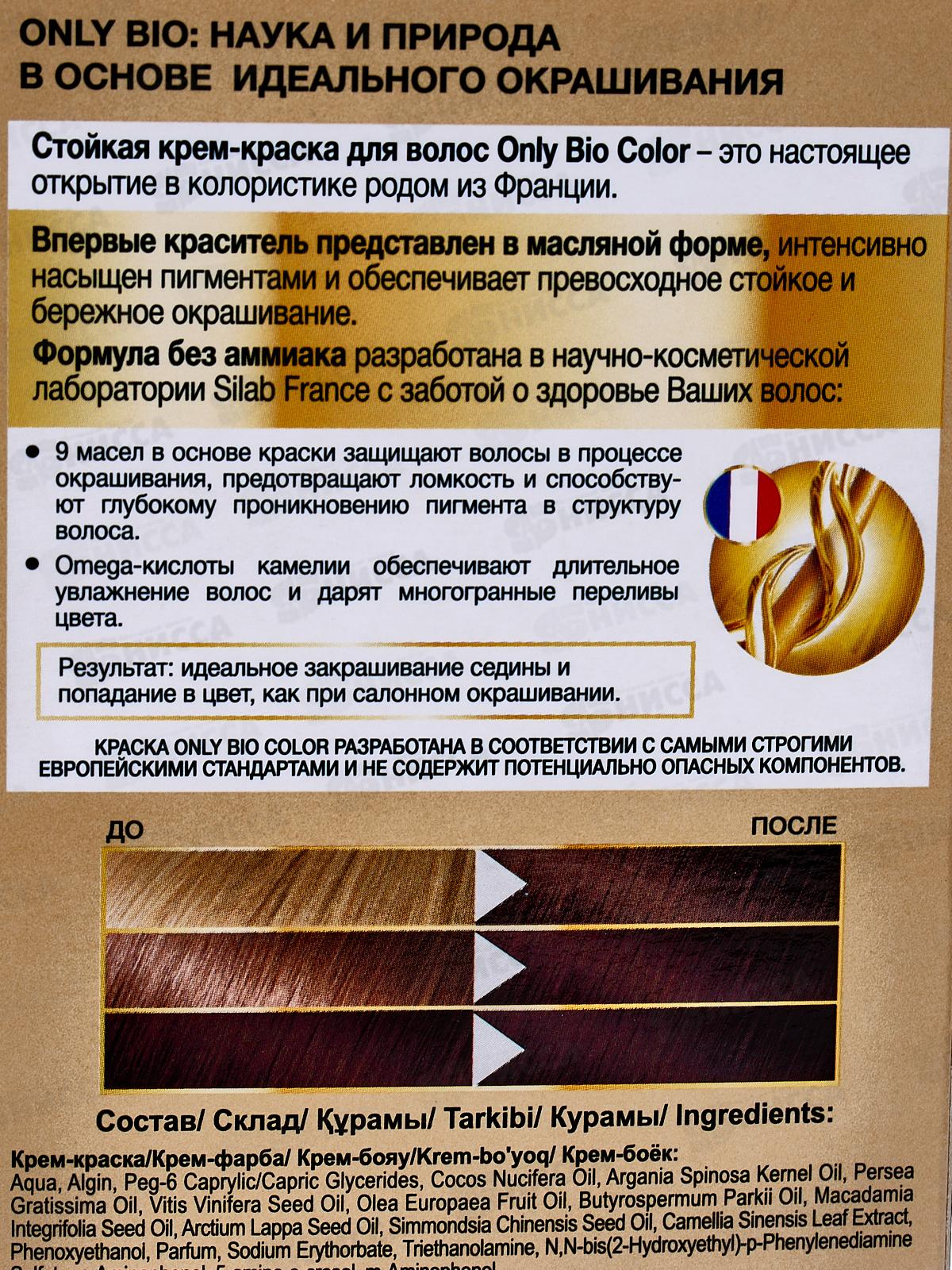 Only Bio COLOR ккрем-краска для волос 3,0 Темный каштан 115мл *15