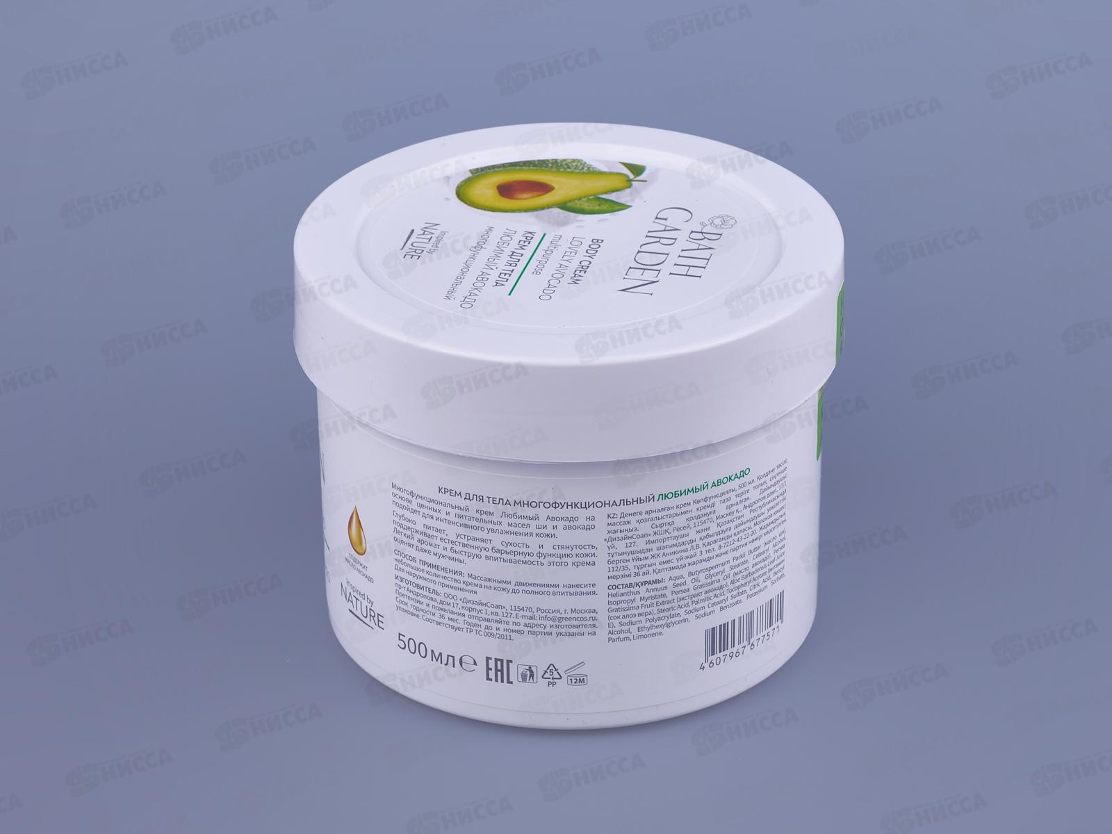 BATH GARDEN Крем для тела Любимый Авокадо 500мл 411112 *6