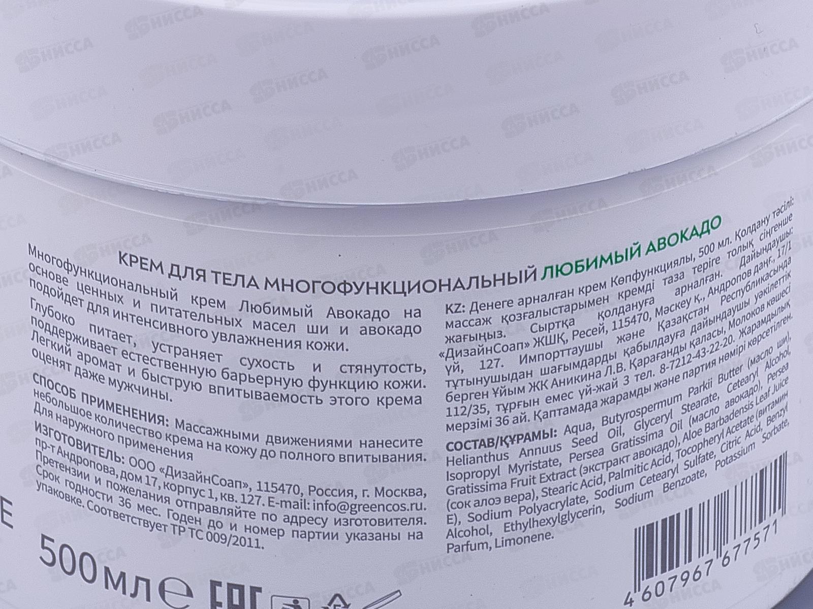 BATH GARDEN Крем для тела Любимый Авокадо 500мл 411112 *6