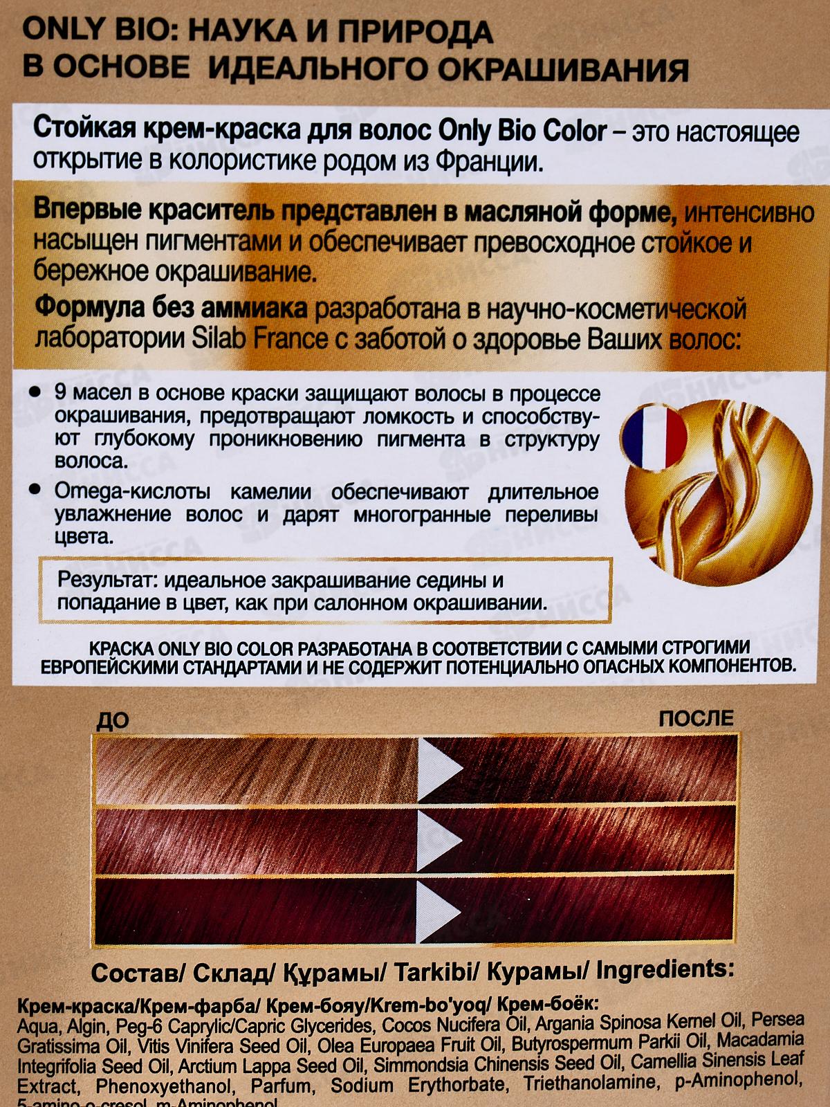 Only Bio COLOR крем-краска для волос 5,3 Золотистый каштан 115мл *15