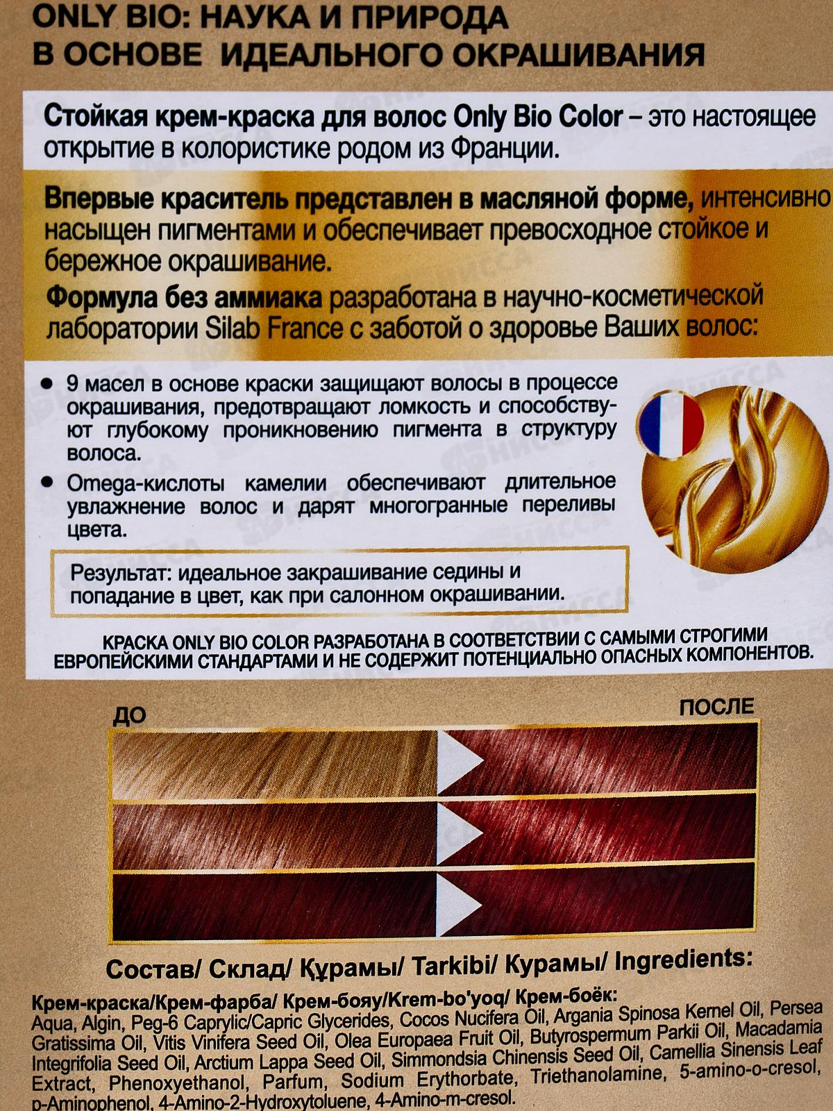 Only Bio COLOR крем-краска для волос 4,5 Махагон 115мл *15