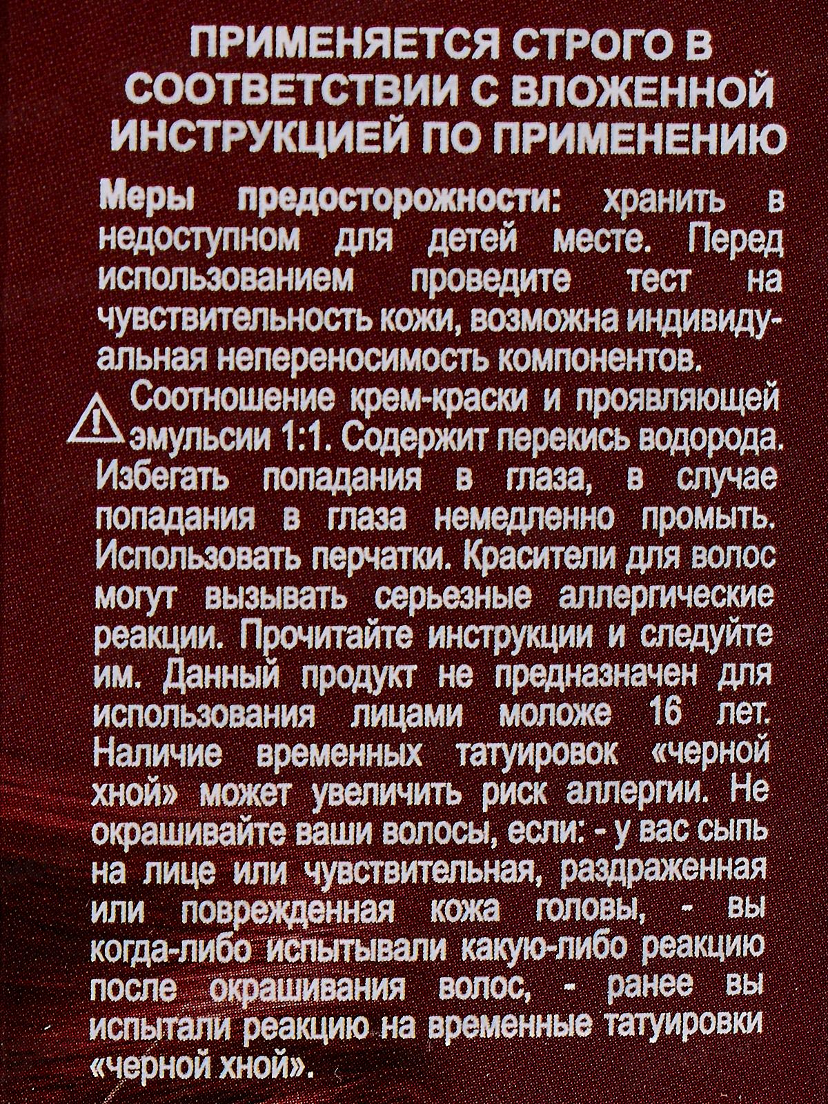 Only Bio COLOR крем-краска для волос 4,5 Махагон 115мл *15