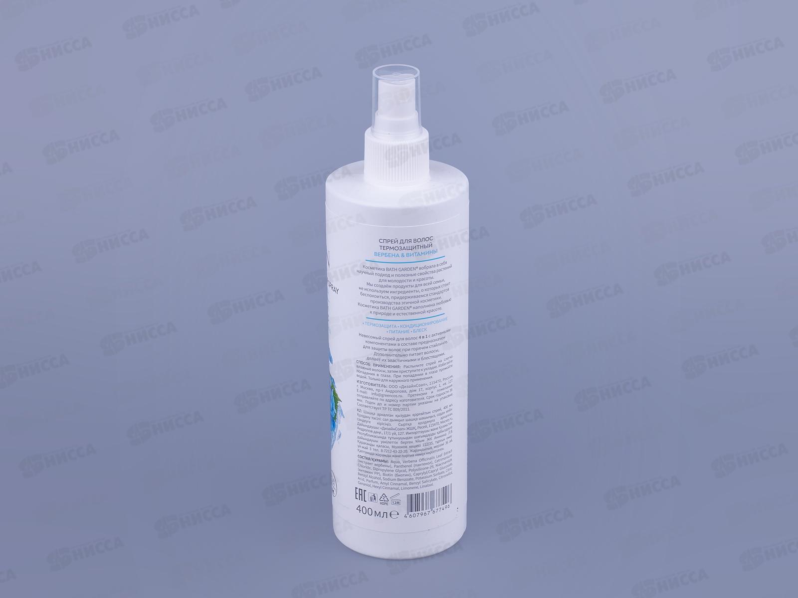 BATH GARDEN Спрей термозащитный для волос Вербена и Витамины 400мл 411117