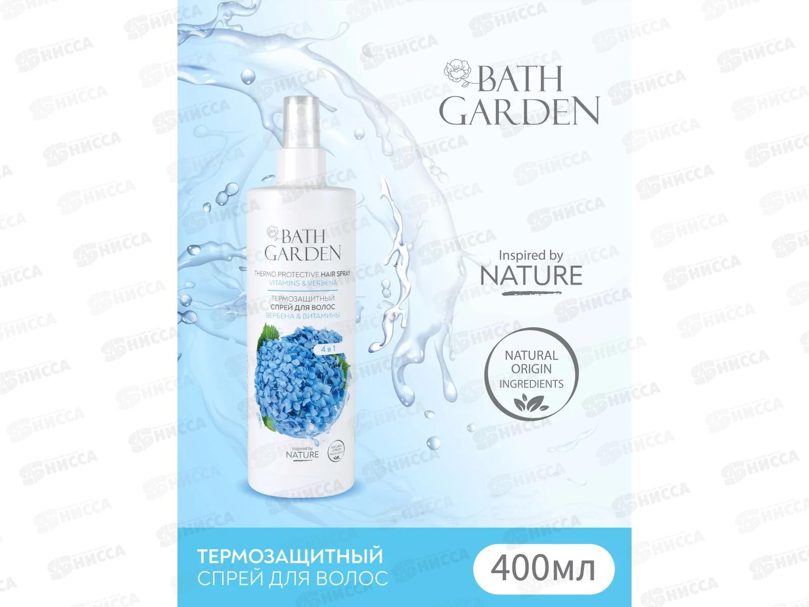 BATH GARDEN Спрей термозащитный для волос Вербена и Витамины 400мл 411117