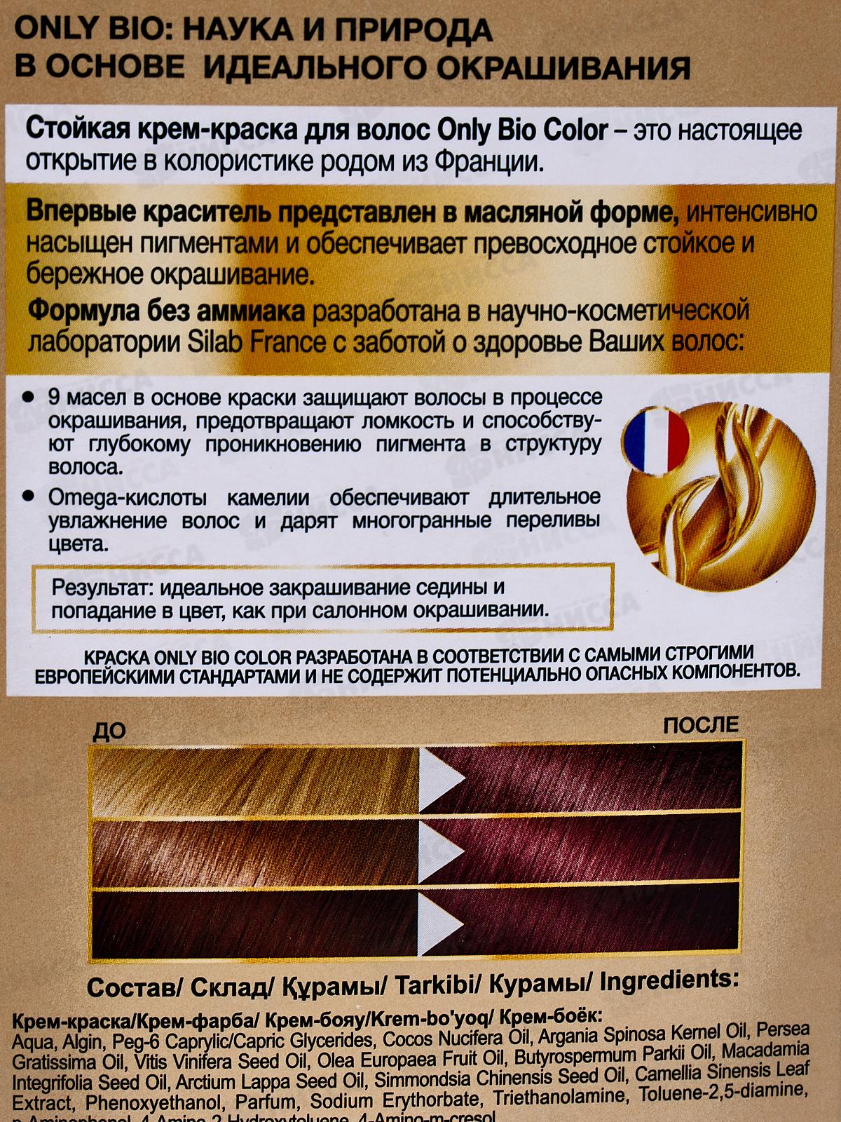 Only Bio COLOR крем-краска для волос 5,62 Благородный бургунд 115мл *15