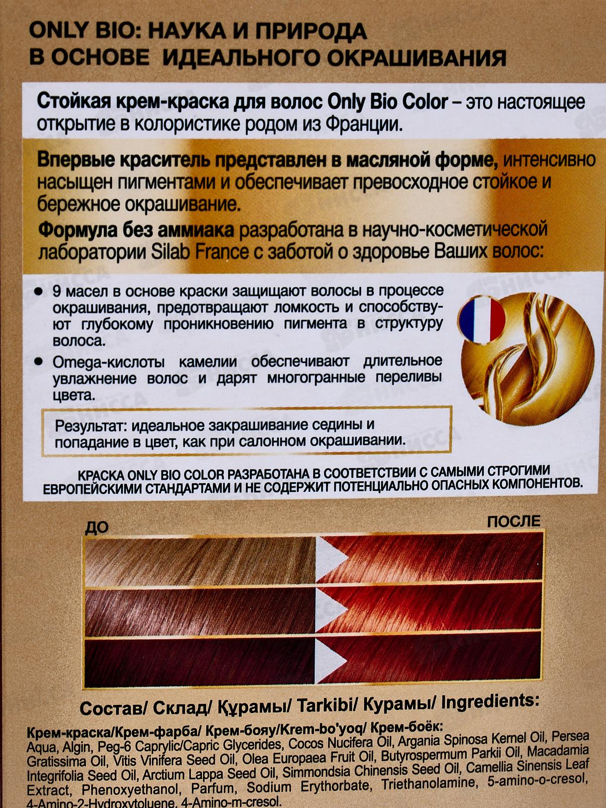Only Bio COLOR крем-краска для волос 5,46 Медно-рыжий 115мл *15