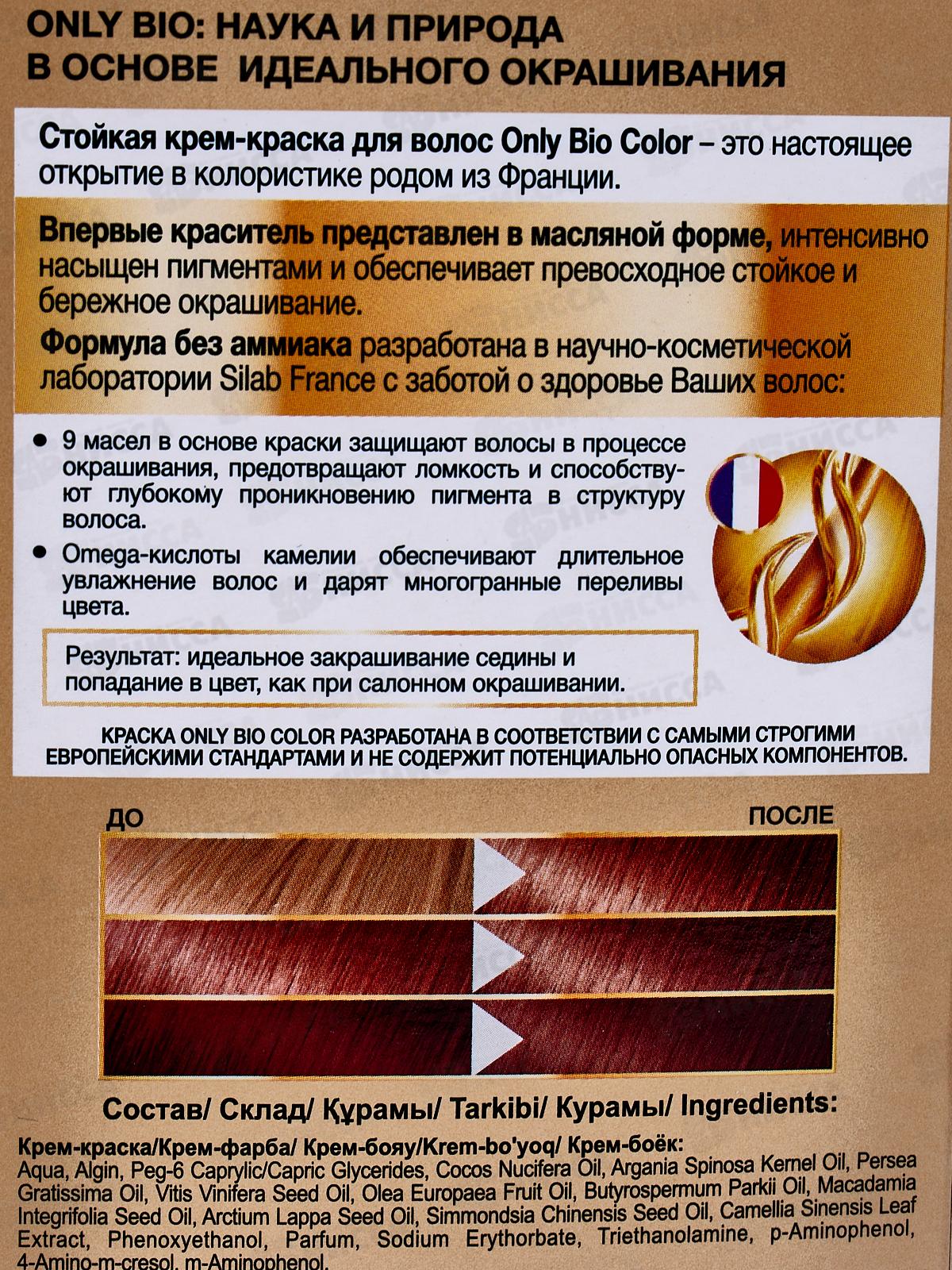 Only Bio COLOR крем-краска для волос 5,0 Темно-русый 115мл *15