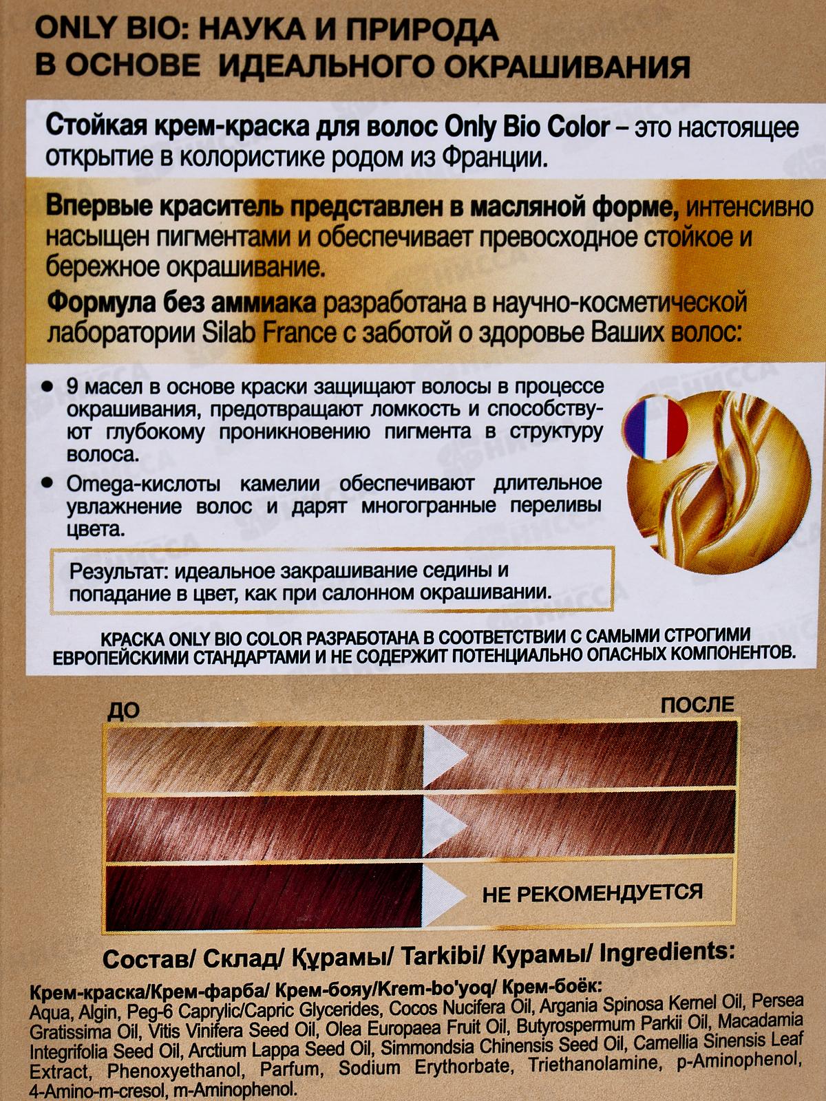 Only Bio COLOR крем-краска для волос 7,0 Светло-русый 115мл *15