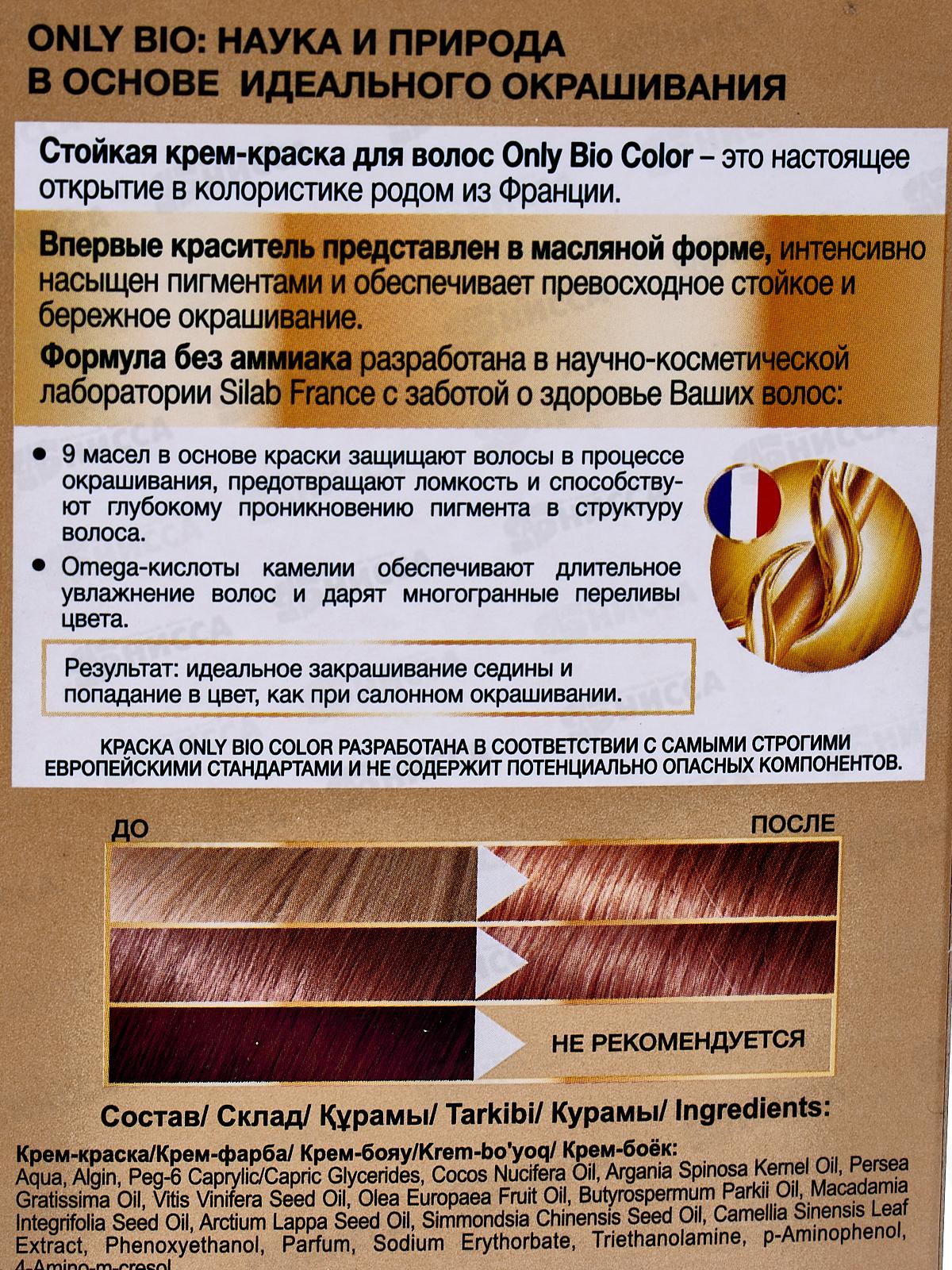 Only Bio COLOR крем-краска для волос 7,3 Сияющая карамель 115мл *15
