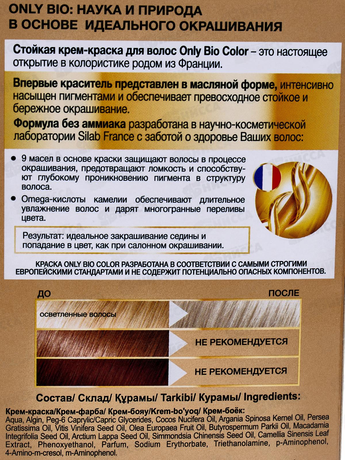 Only Bio COLOR крем-краска для волос 9,1 Пепельный блонд 115мл *15