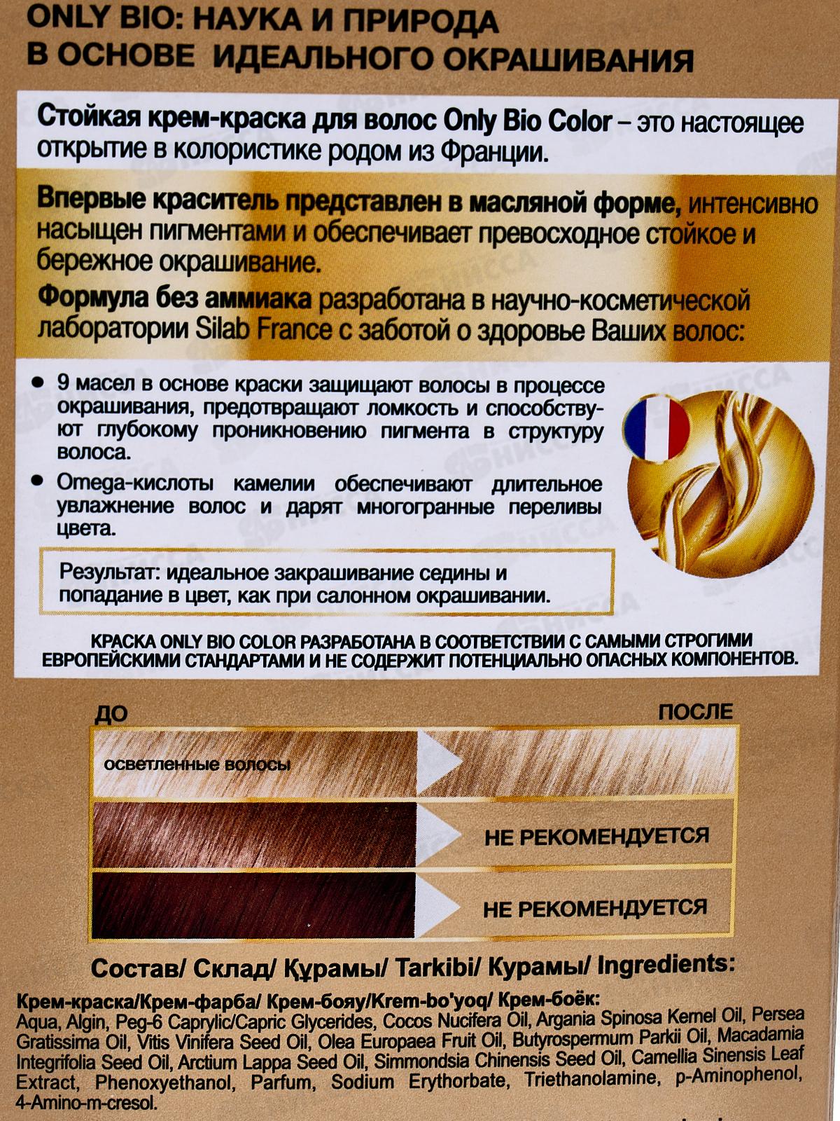Only Bio COLOR крем-краска для волос 10,3 Сияющий блонд 115мл *15