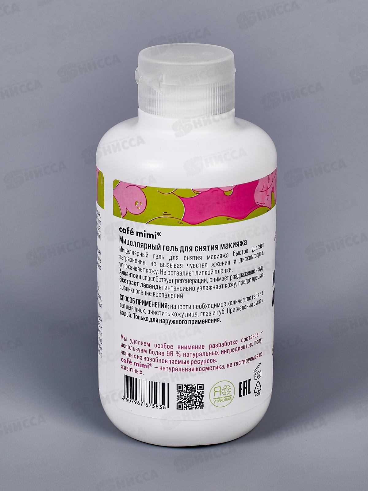 Кафе Мими Мицеллярный гель для снятия макияжа 220мл 513511