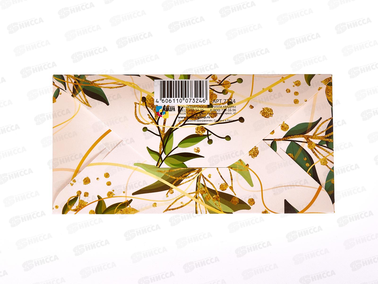 Конверт для денег КП Поздравляем!, 7324 *10