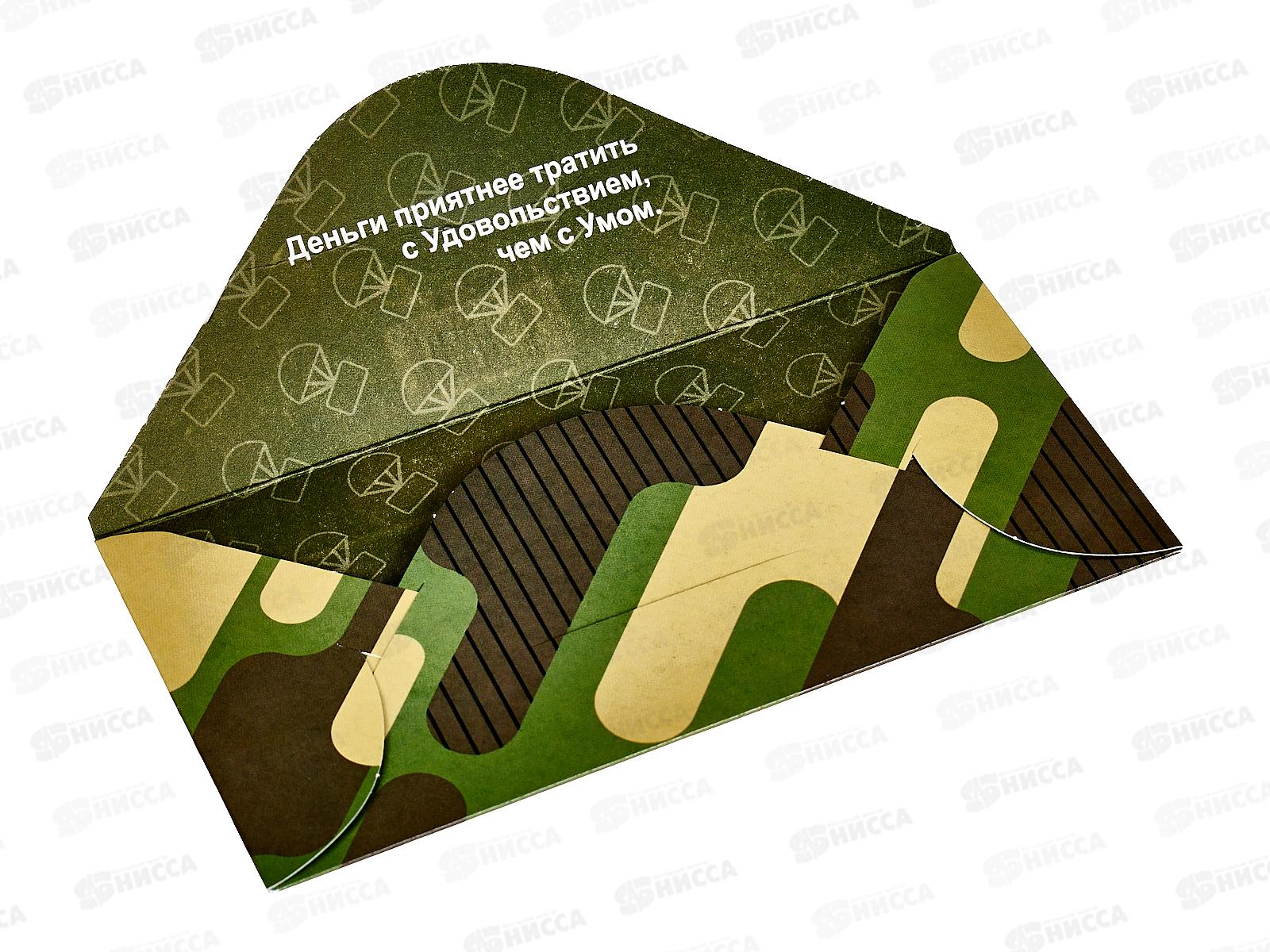 Конверт для денег КП Поздравляю!, Материальная помощь, 6356 *10