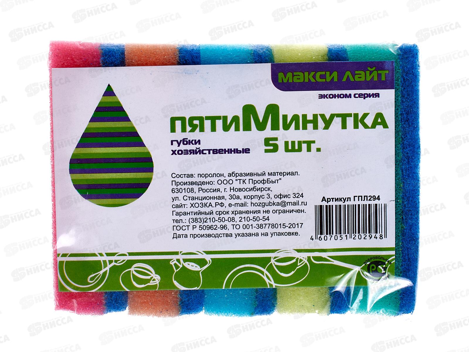 Губка для посуды Пятиминутка-5 макси Лайт  *48