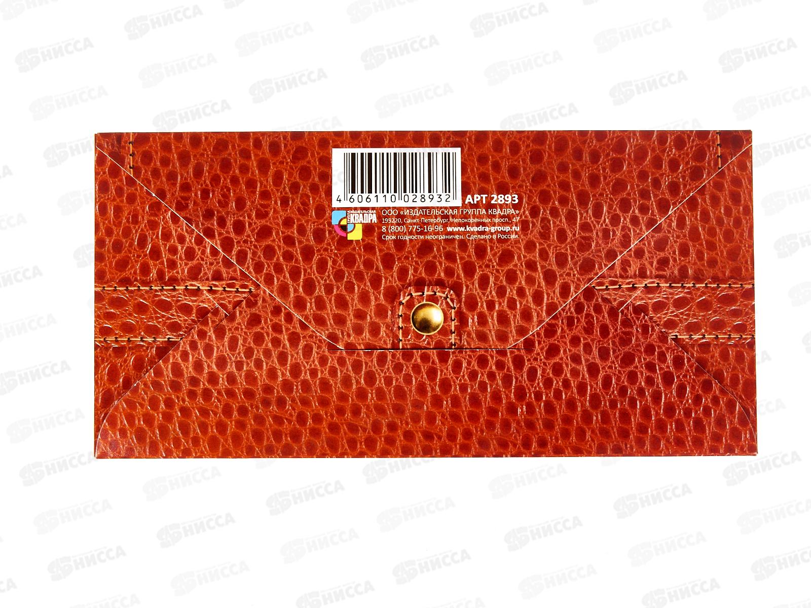 Конверт для денег КП С Днем Рождения!, 2893 *10