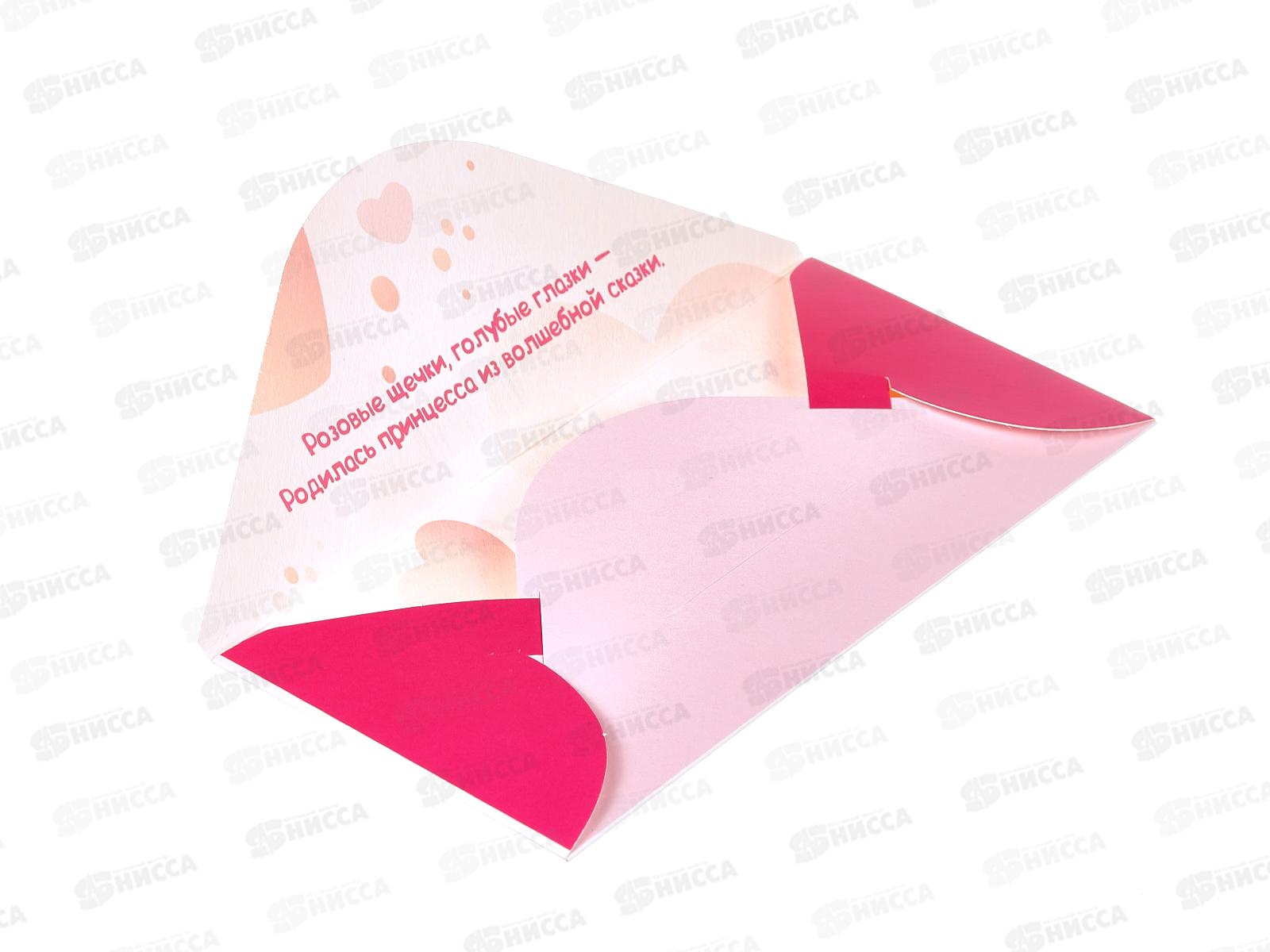 Конверт для денег КП С Рождением принцессы, 6367 *10