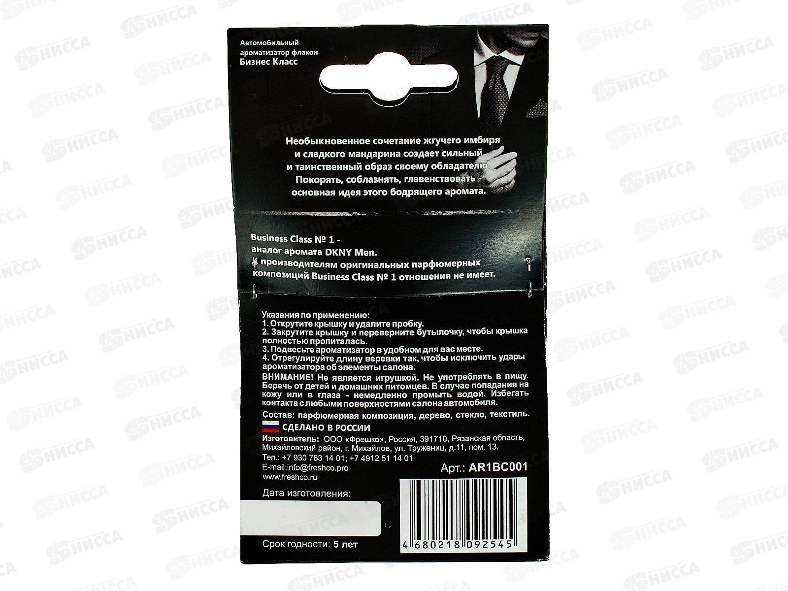 Ароматизатор бочонок Freshco Business ice cube  DKNY *10