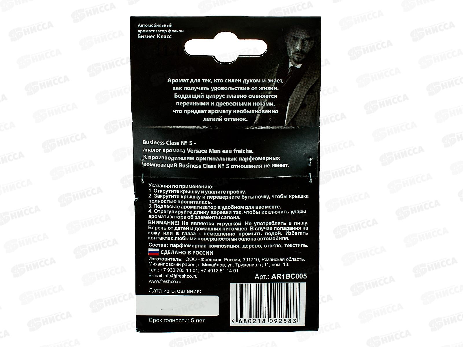 Ароматизатор бочонок Freshco Business ice cube  Versace