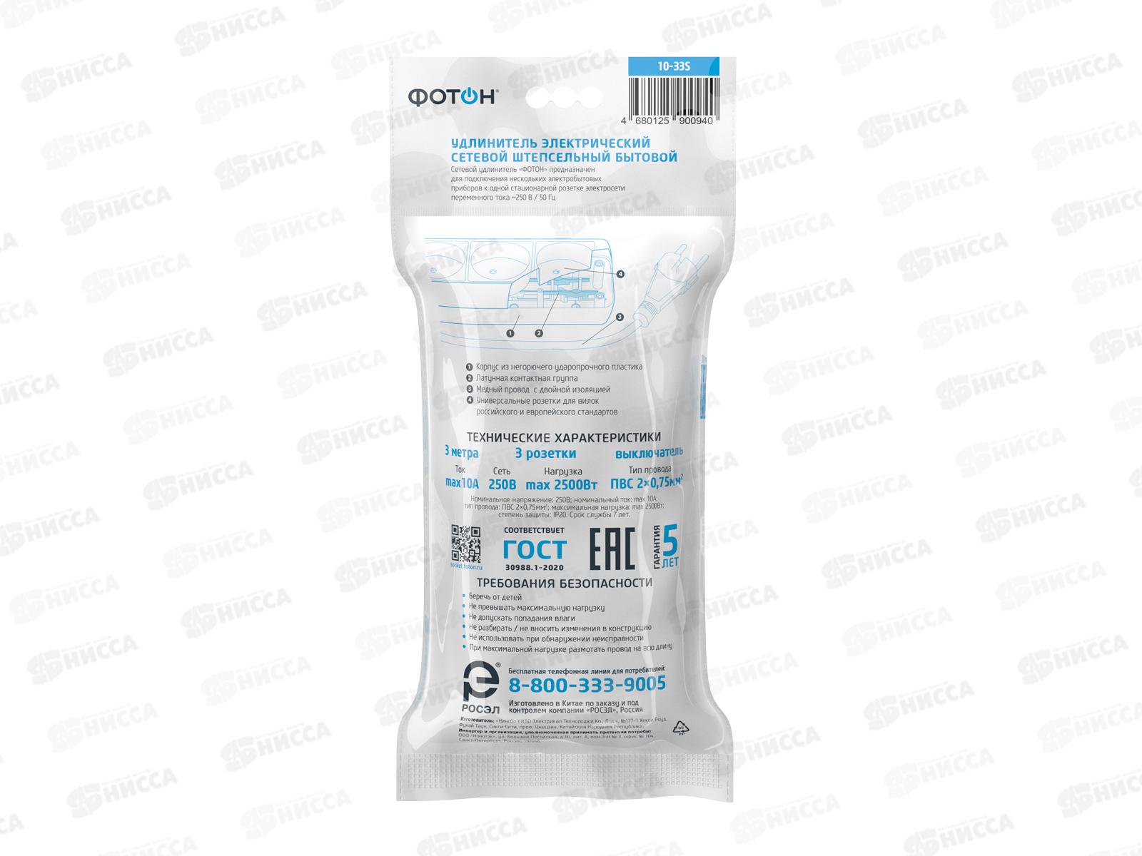 Удлинитель ФОТОН 10-33S  3м 3розетки 10А с выключателем, черный *20