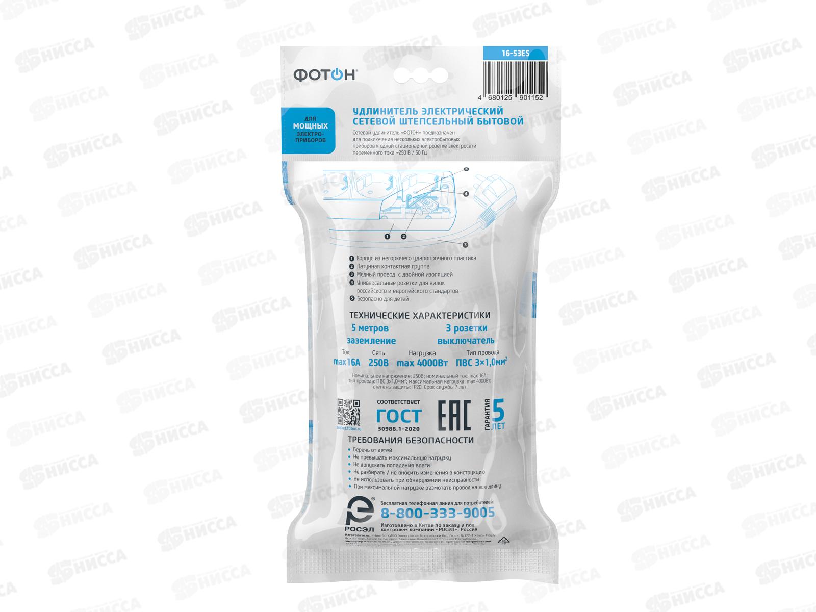 Удлинитель ФОТОН 16-53ES  5м 3розетки 16А выключатель, с заземлением, белый *20