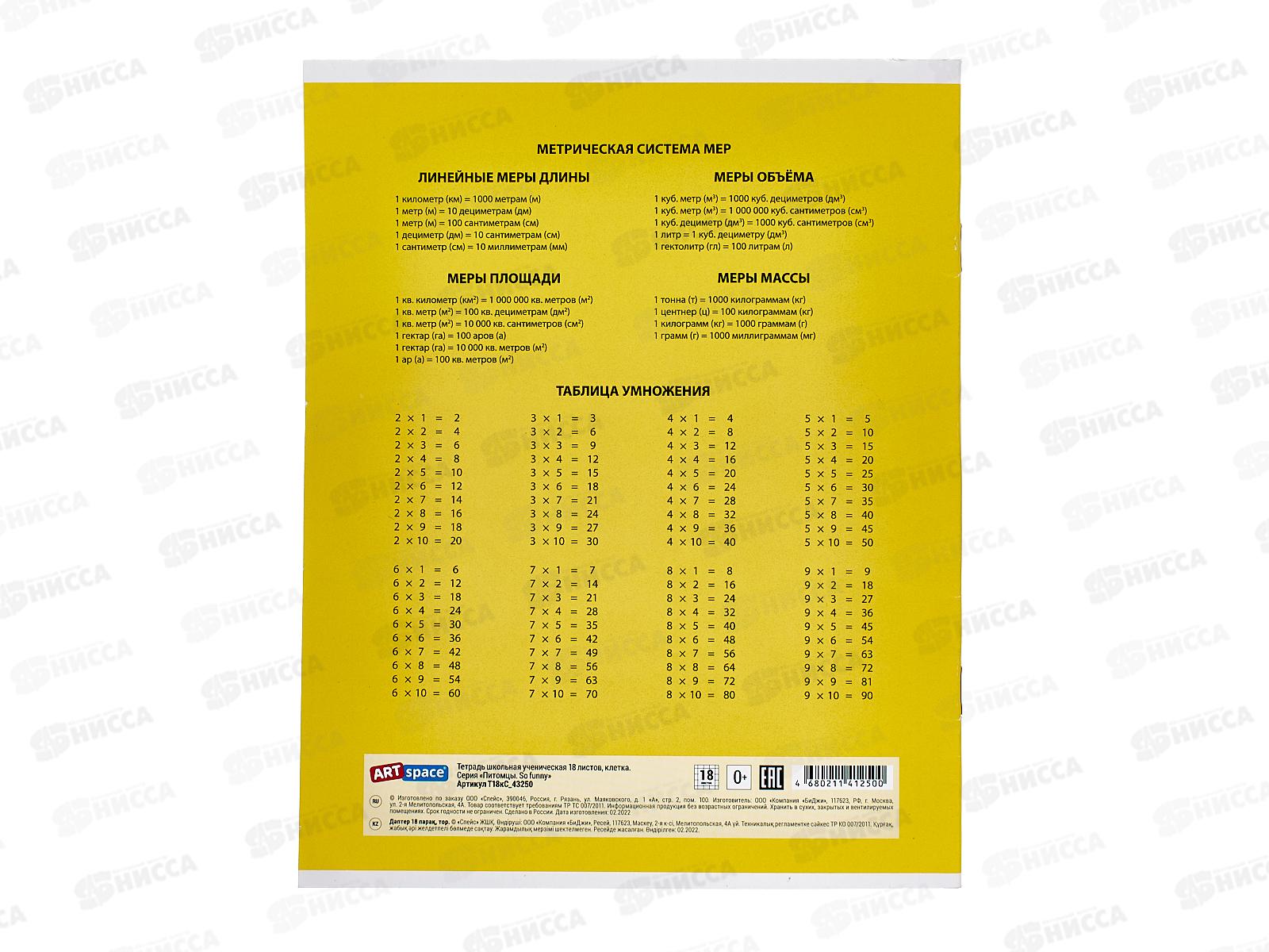 Тетрадь 18л кл. ArtSpace &quotПитомцы&quot So tunny&quot 43250*20/200