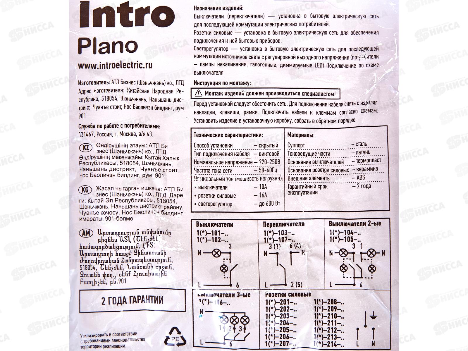 Выключатель INTRO Plano тройной, cкрытая установка, 10А-250В, антрацит, 1-106-05