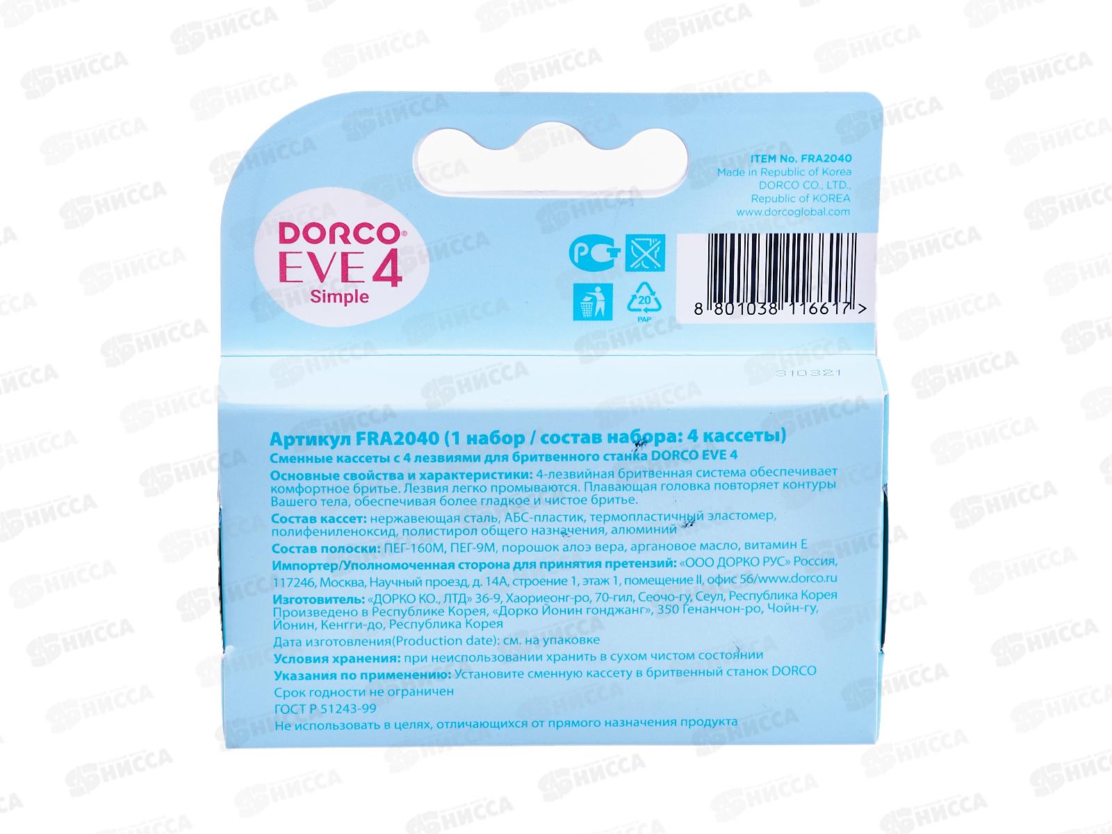 DORCO EVE 4 сменные кассеты 4 лезвия (4шт)  *6/12/72