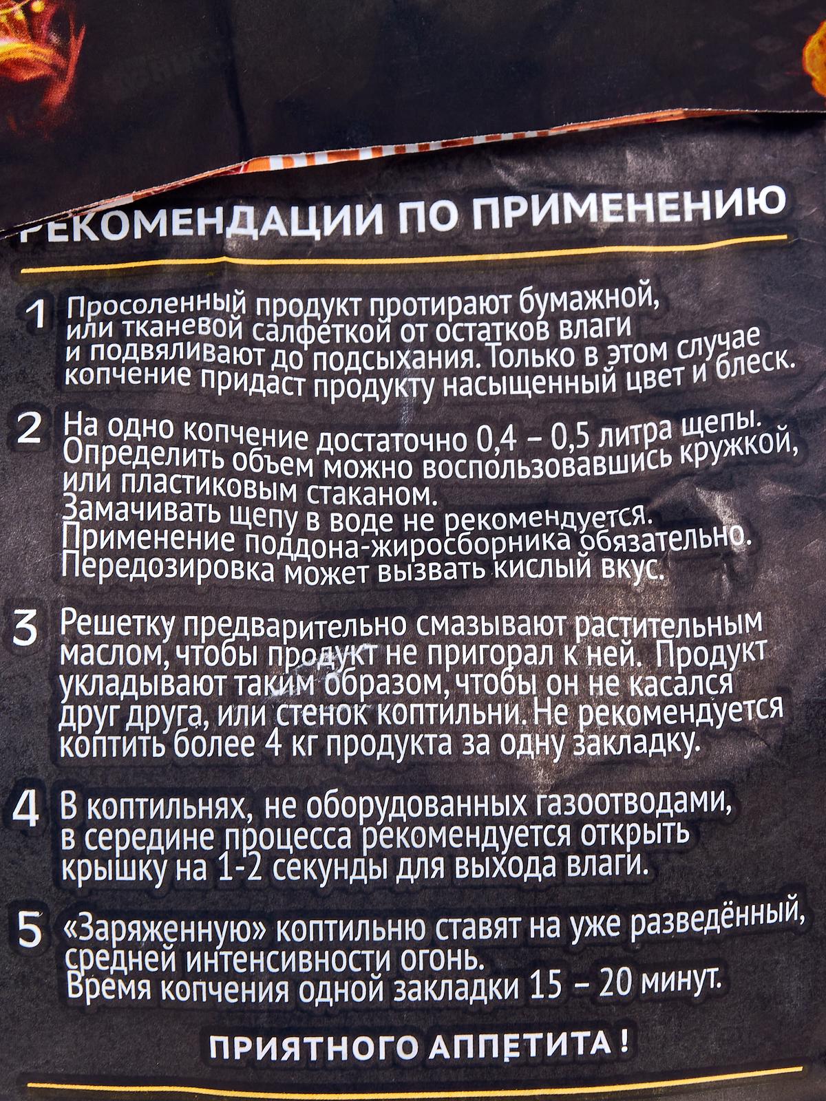 Щепа для копчения Вишня 500гр 2л ц/б СА *10