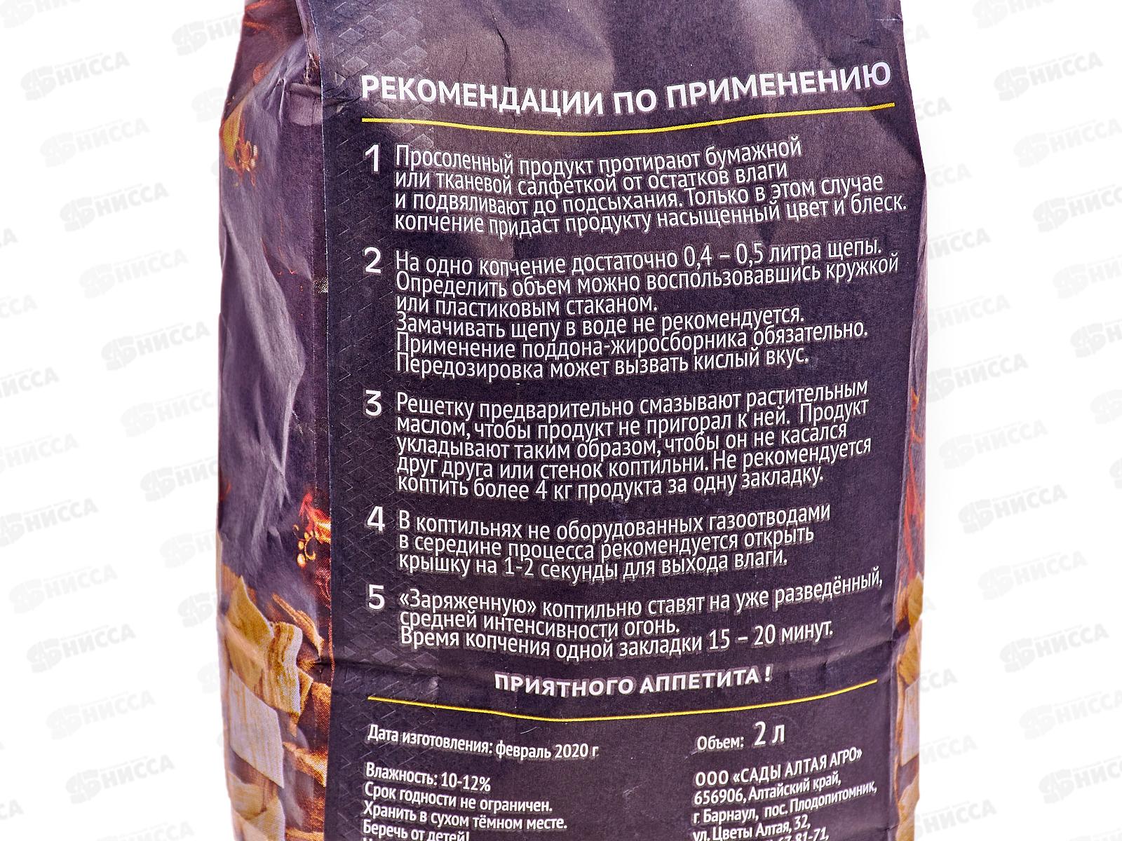 Щепа для копчения Ольха 500гр 2л ц/б СА *8