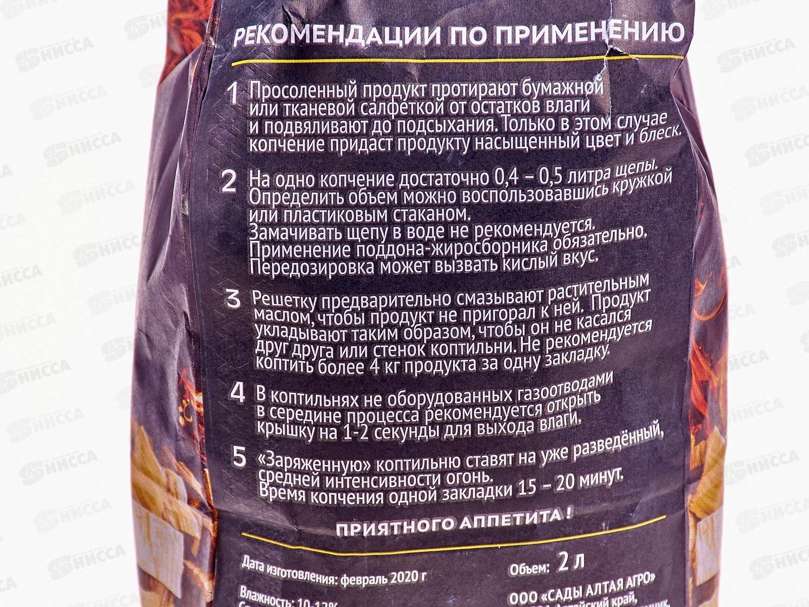 Щепа для копчения Яблоня 500гр 2л ц/б СА *10