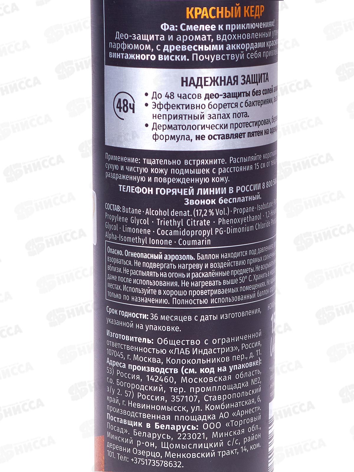 ФА дезодорант спрей MEN Red Cedarwood Красный кедр 150мл *12