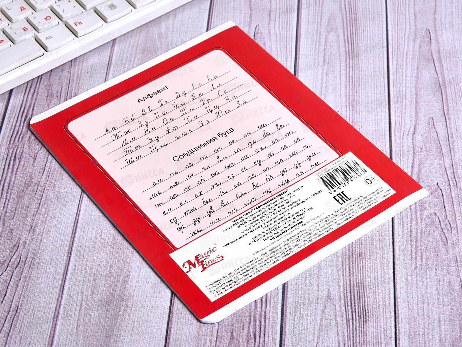 Тетрадь 18л лин. ПЗБМ Удивительная планета,12U05M1 UPL*20/200