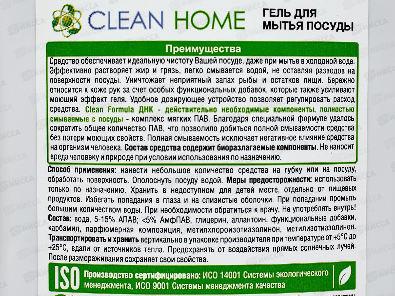 CLEAN HOME Гель для посуды Чайная гармония 500мл  *24