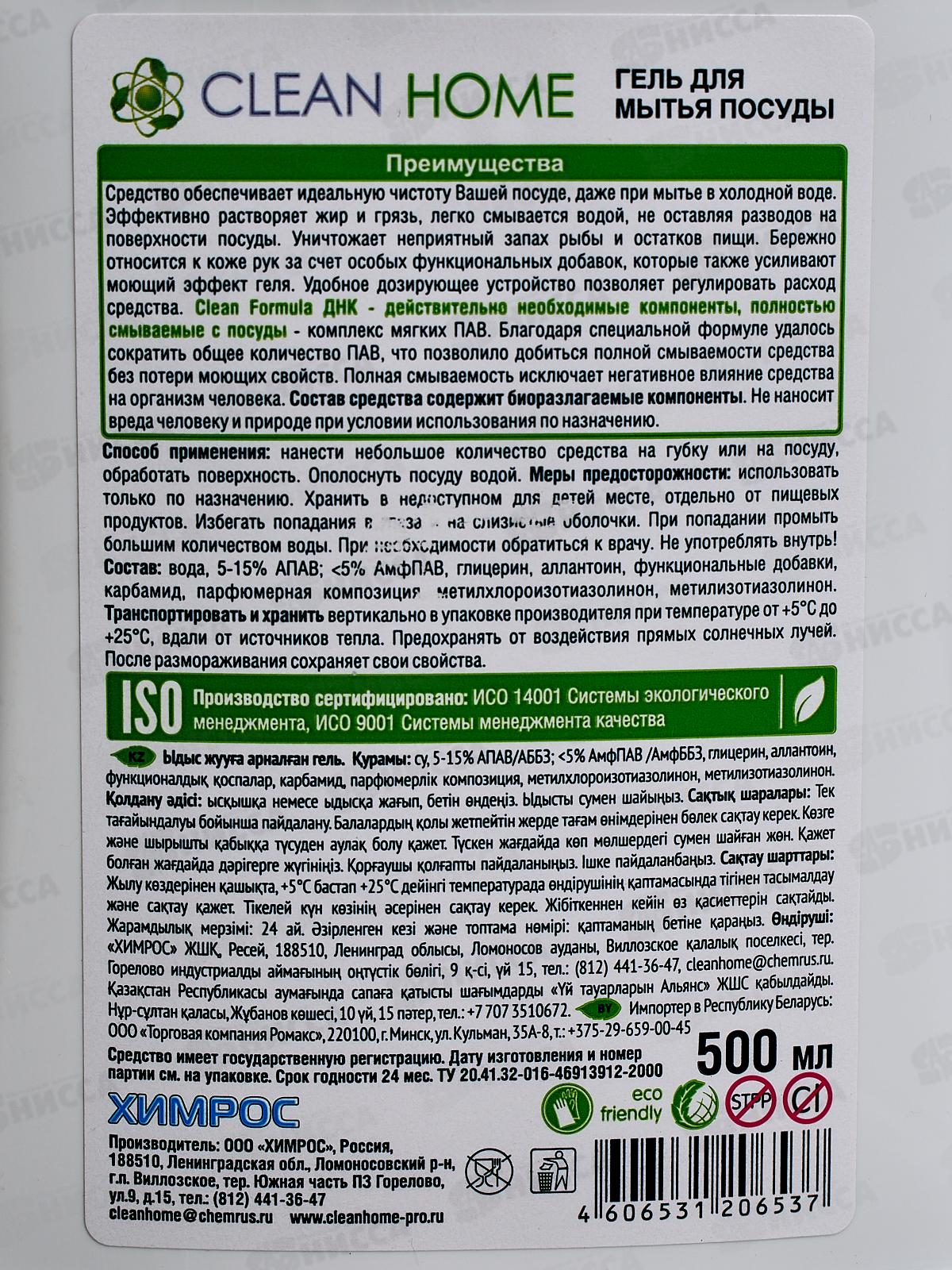 CLEAN HOME Гель для посуды Ягодная фантазия 500мл  *24