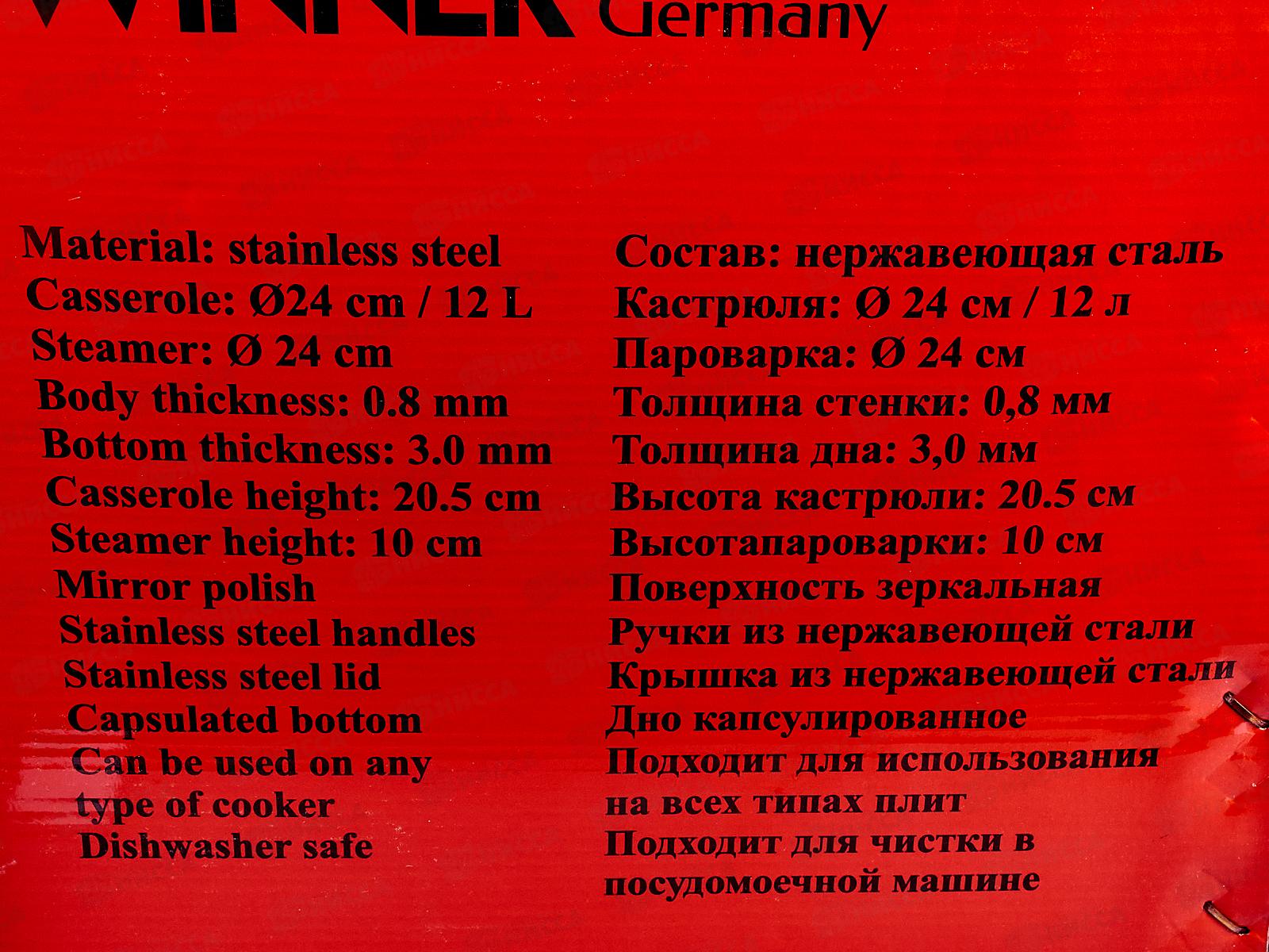 Пароварка WR-1706 12л