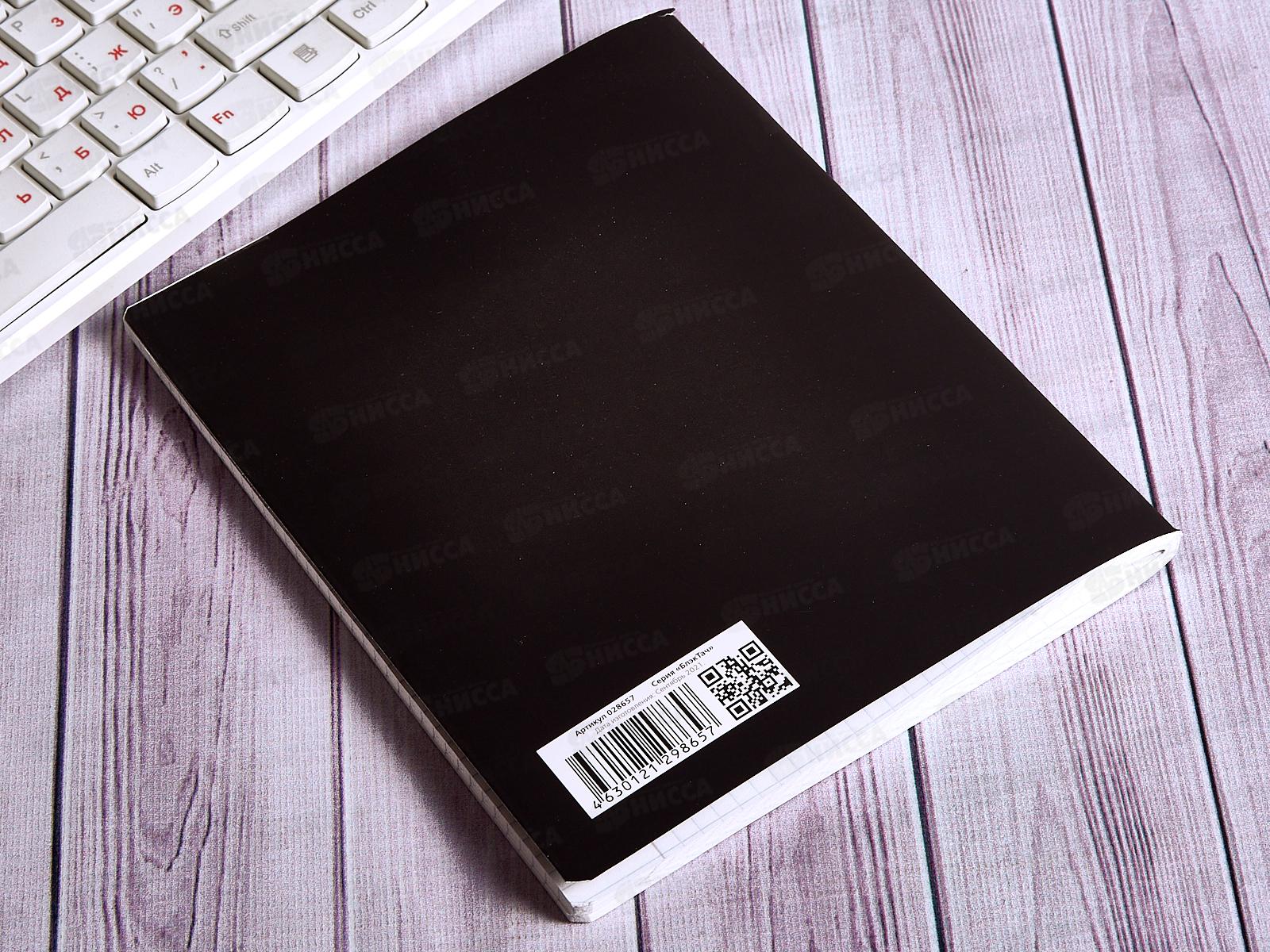 Тетрадь 96листов клетка  ПЗБМ БлэкТач 028657 *5/30